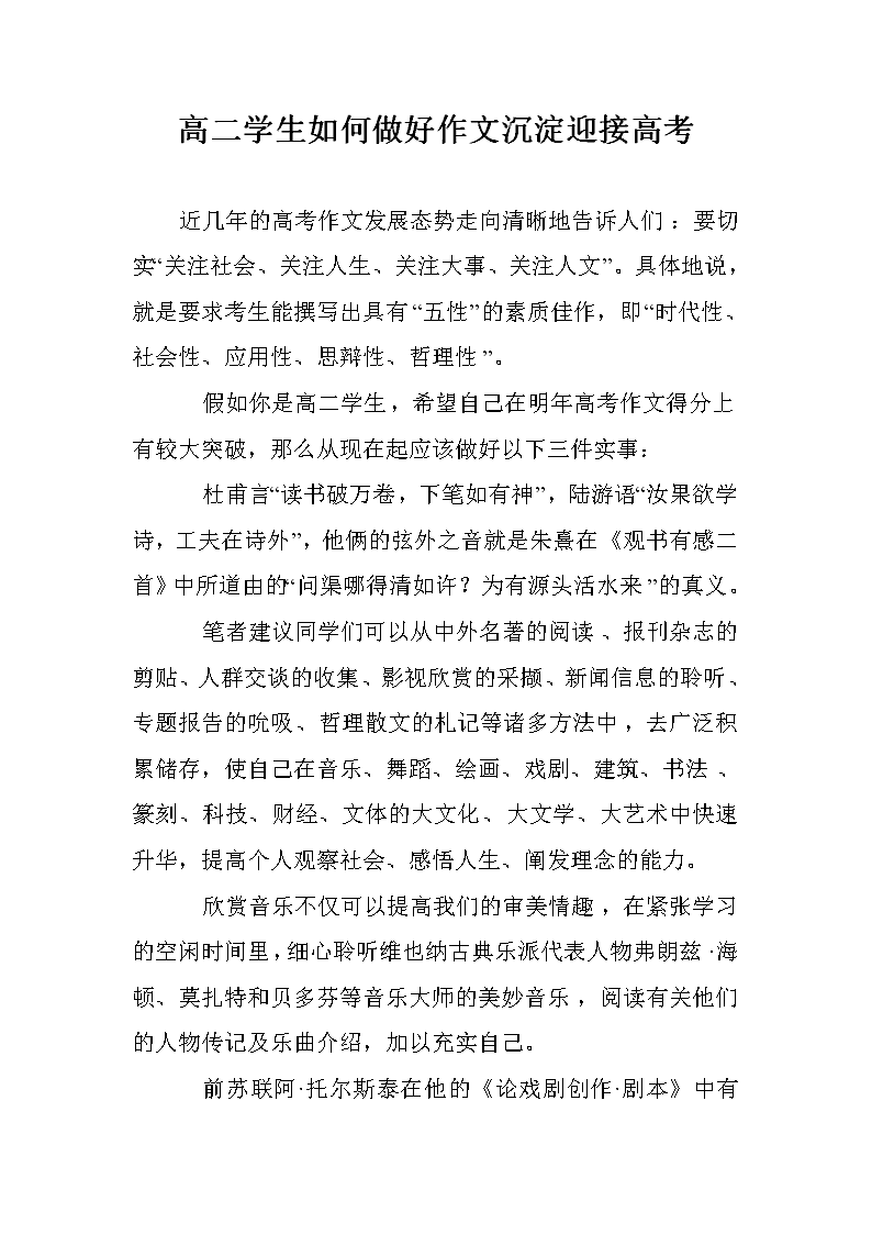 腾博app官方下载社会类话题大作文范文解析