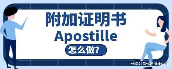 澳大利亚永居卡附加证明书Apostille教你轻松搞定高效且